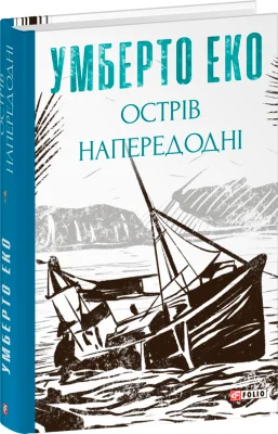 Острів напередодні