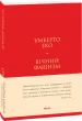 Вічний фашизм