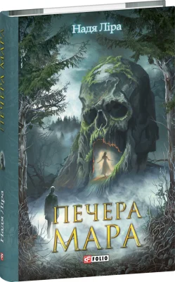 Печера Мара