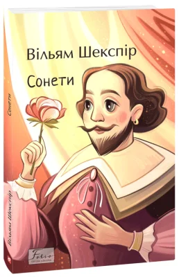 Сонети