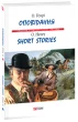 Оповідання / Short Stories
