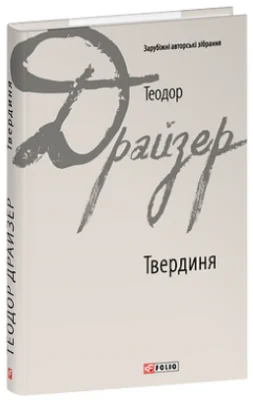 Твердиня