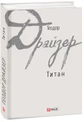 Титан
