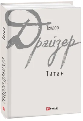 Титан