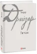 Титан