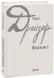 Фінансист