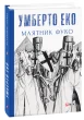 Маятник Фуко
