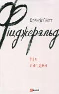 Ніч лагідна