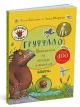 Ґруффало. Весняними та літніми стежками