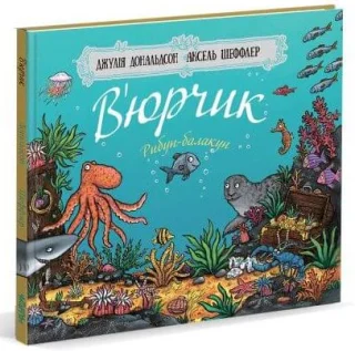 В'юрчик