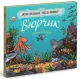 В'юрчик