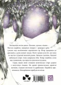 Круторіжка і люта зима - зображення 2
