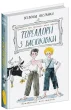Тореадори з Васюківки: трилогія про пригоди двох друзів.