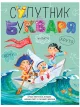 Супутник букваря