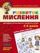 Розвиток мислення. Високий рівень.