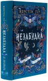 Незабудка.Те, що ніколи не загубиться. Книга 2. - зображення 3
