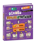 Основи швидкочитання - зображення 2