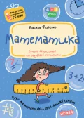 Математика.