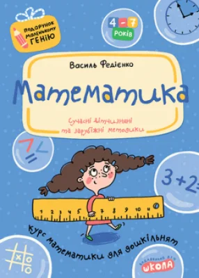 Математика.