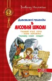 Таємний агент Порча і козак Морозенко.