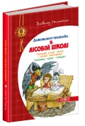 Таємний агент Порча і козак Морозенко. - зображення 2