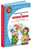 Загадковий Яшка. Сонячний зайчик і Сонячний вовк. - зображення 4
