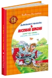 Секрет Васі Кицина. Енелолик, Уфа і Жахоб'як. - зображення 4