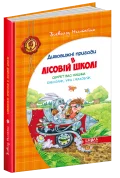 Секрет Васі Кицина. Енелолик, Уфа і Жахоб'як. - зображення 4