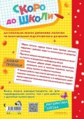 Скоро до школи. - зображення 4
