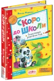 Скоро до школи. - зображення 4
