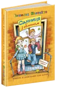 Одиниця з обманом - зображення 2