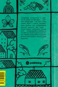 Валер'ян Підмогильний. Вибрані твори. - зображення 2