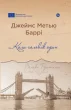 Коли чоловік один