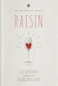 RAISIN: 100 великих натуральних емоційних вин