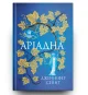 Аріадна