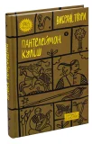 Пантелеймон Куліш. Вибрані твори. - зображення 3