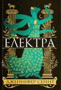 Електра