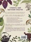 House Witch. Повний путівник зі створення магічного простору для оселі й домашнього вогнища - зображення 3