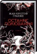 Останнє полювання