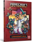 MINECRAFT Зламаний код paperback
