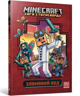 MINECRAFT Зламаний код paperback
