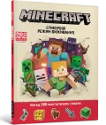 MINECRAFT. Стикербук: Режим виживання