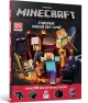 MINECRAFT. Стикербук: Нижній світ і Край