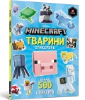 MINECRAFT. Стикербук: Тварини