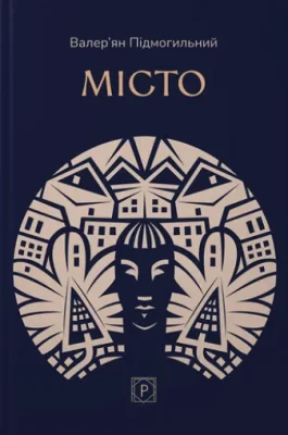 Місто