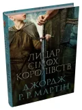 Лицар Сімох Королівств (кінопроект) - зображення 2