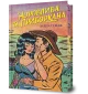 Норовлива та приборкана Limited edition