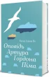 Оповідь Артура Ґордона Піма