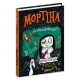 Мортіна. Всі-всі-всі жахливо захопливі історії