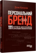 Персональний брендбук